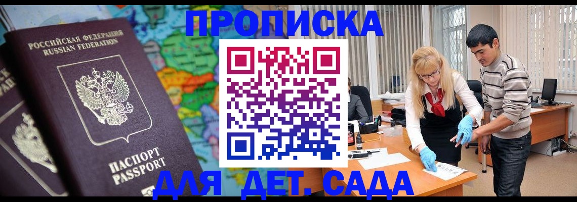 прописка для работы в Майкопе