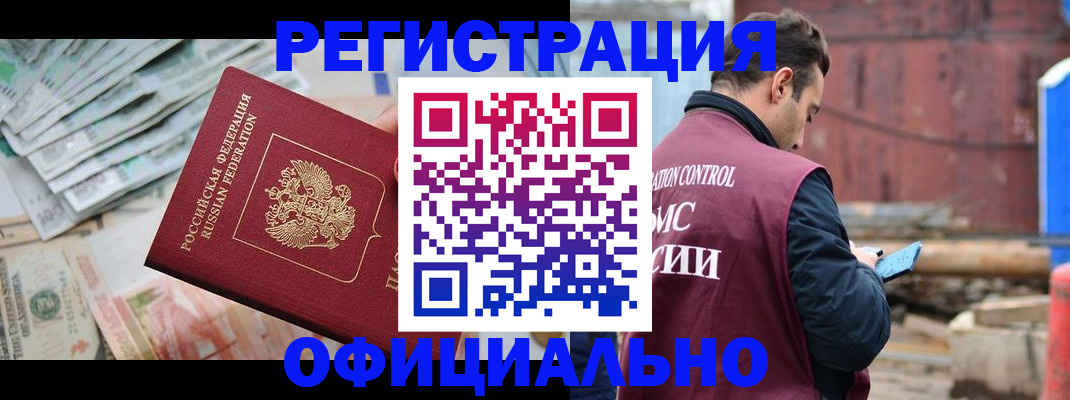 прописка иностранных граждан в Майкопе